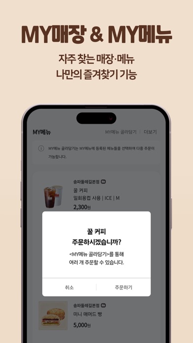 매머드오더 스크린샷 4