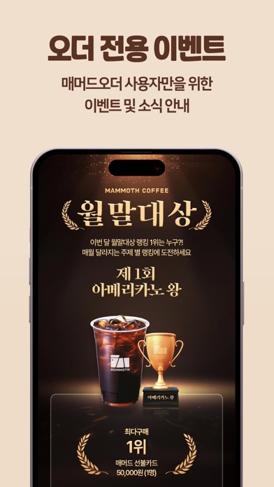매머드오더 스크린샷 6