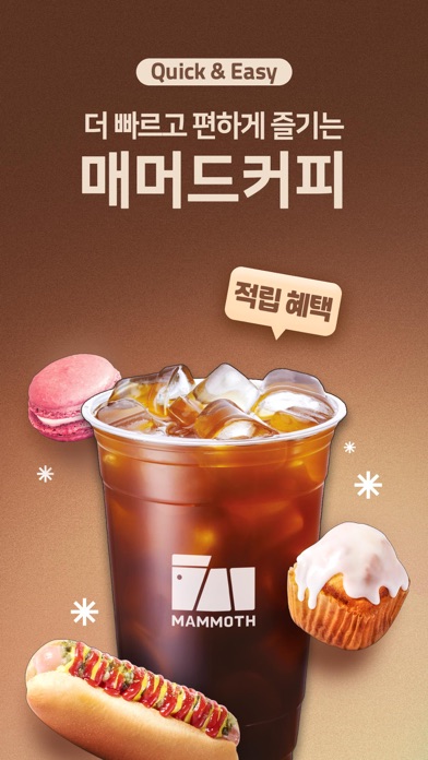 매머드오더 스크린샷 1