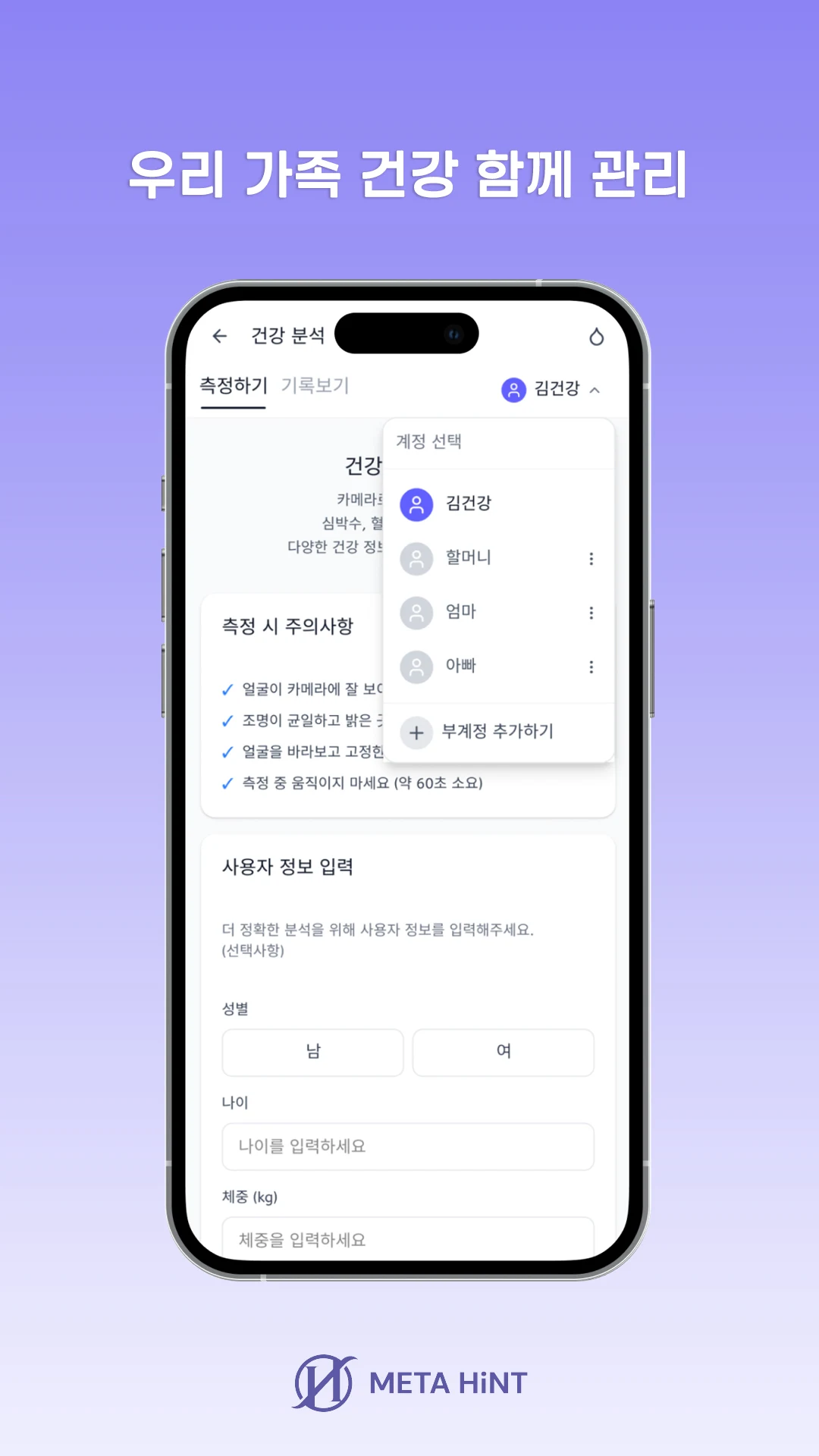메타힌트(METAHINT) AI 건강·피부분석리포트보상 스크린샷 3