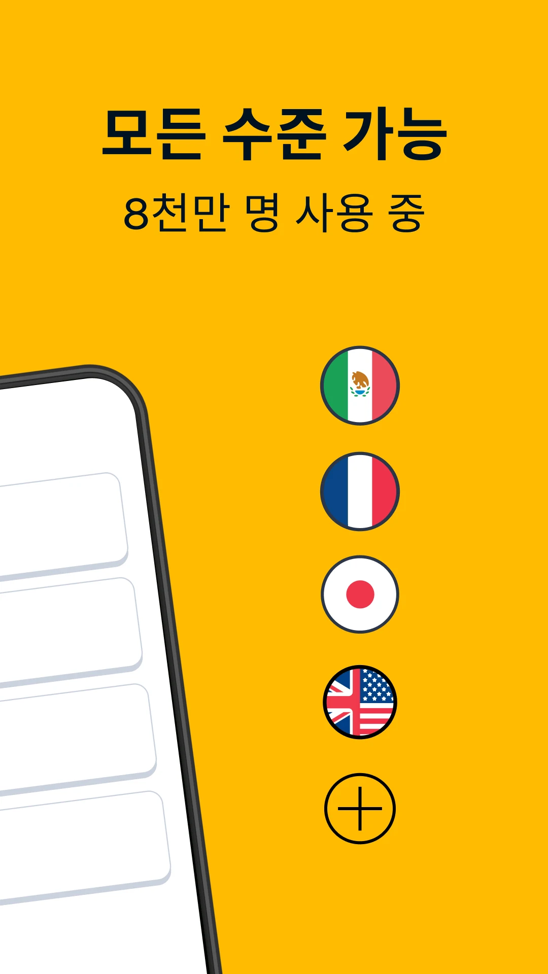 멤라이즈: 새로운 언어로 말해 보세요 스크린샷 3