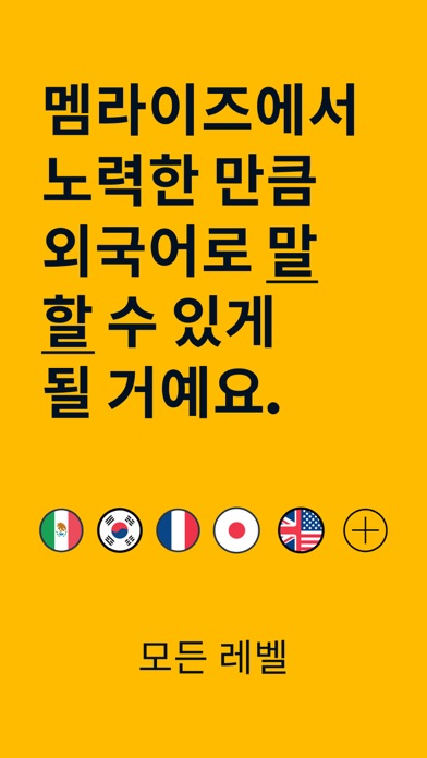 멤라이즈: 스크린샷 1