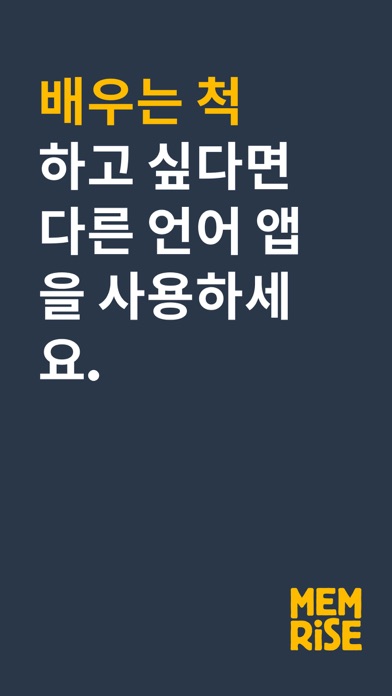 멤라이즈: 스크린샷 5