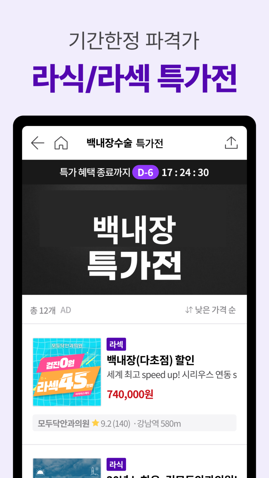 모두닥 - 안과/치과 최저가, 인증된 리뷰 스크린샷 2