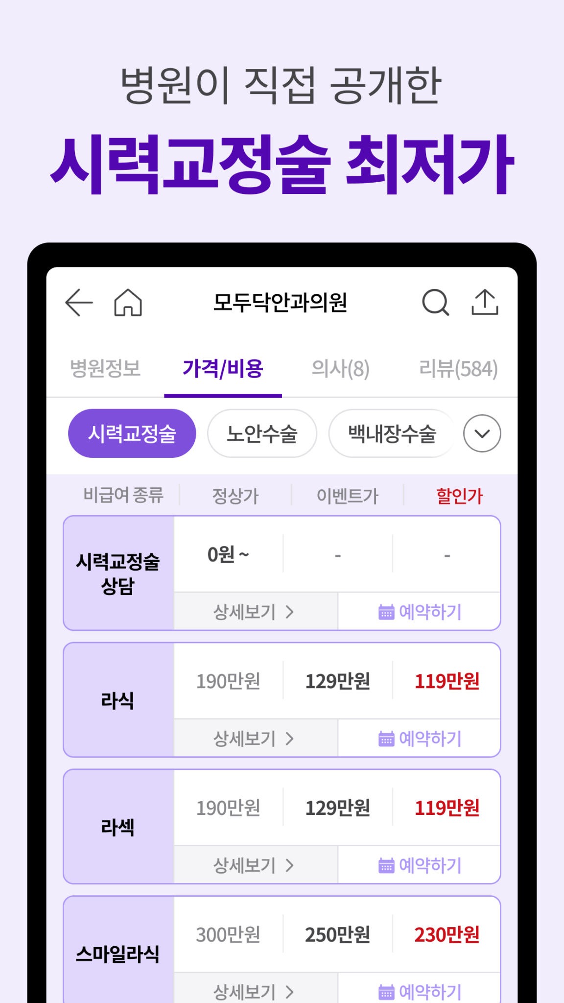 모두닥 - 안과/치과 최저가, 인증된 리뷰 스크린샷 3