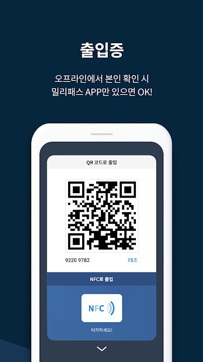 밀리패스 스크린샷 4