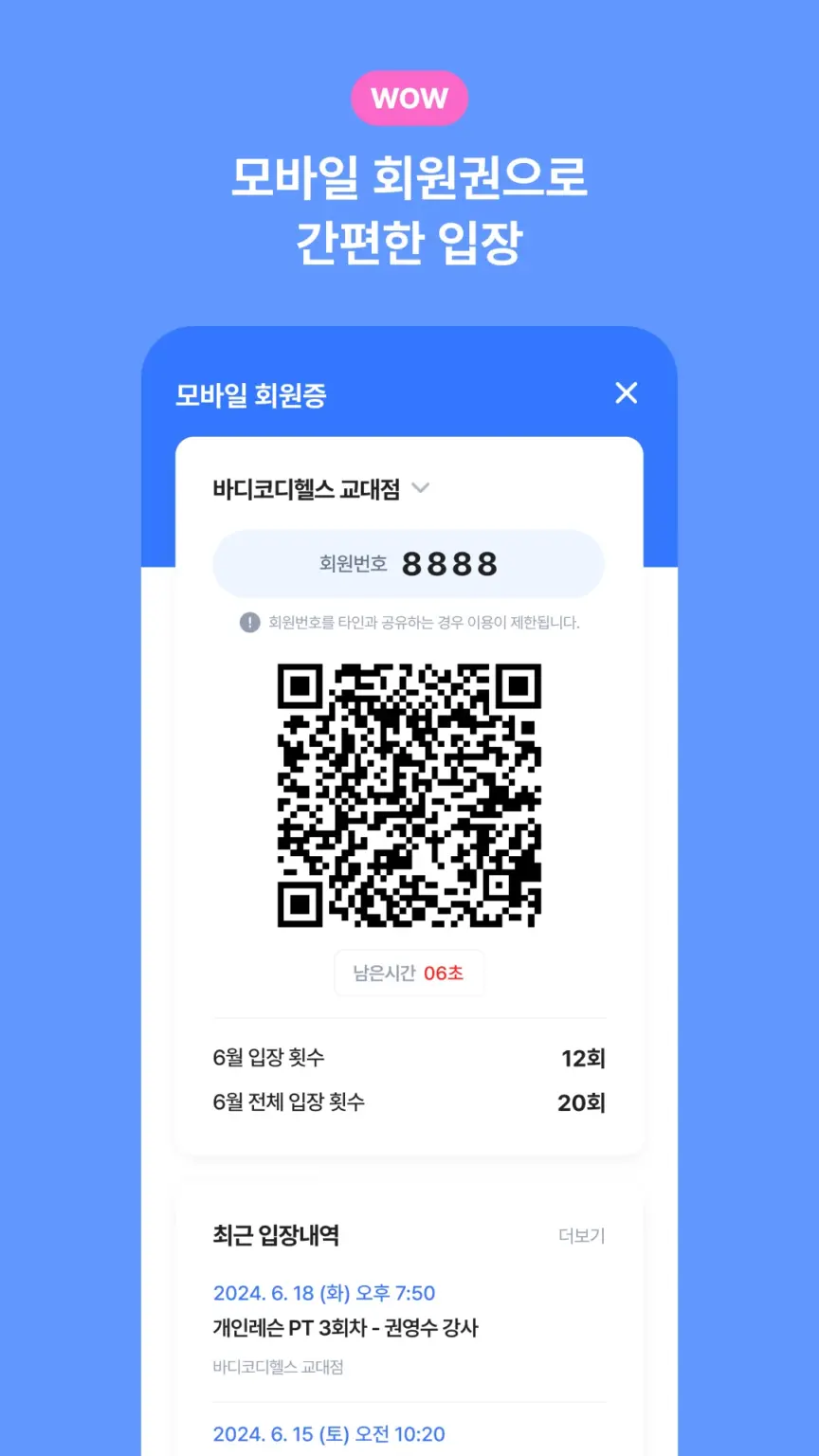 바디코디 회원용 - 1등 피트니스 예약 / 입장 관리앱 스크린샷 2