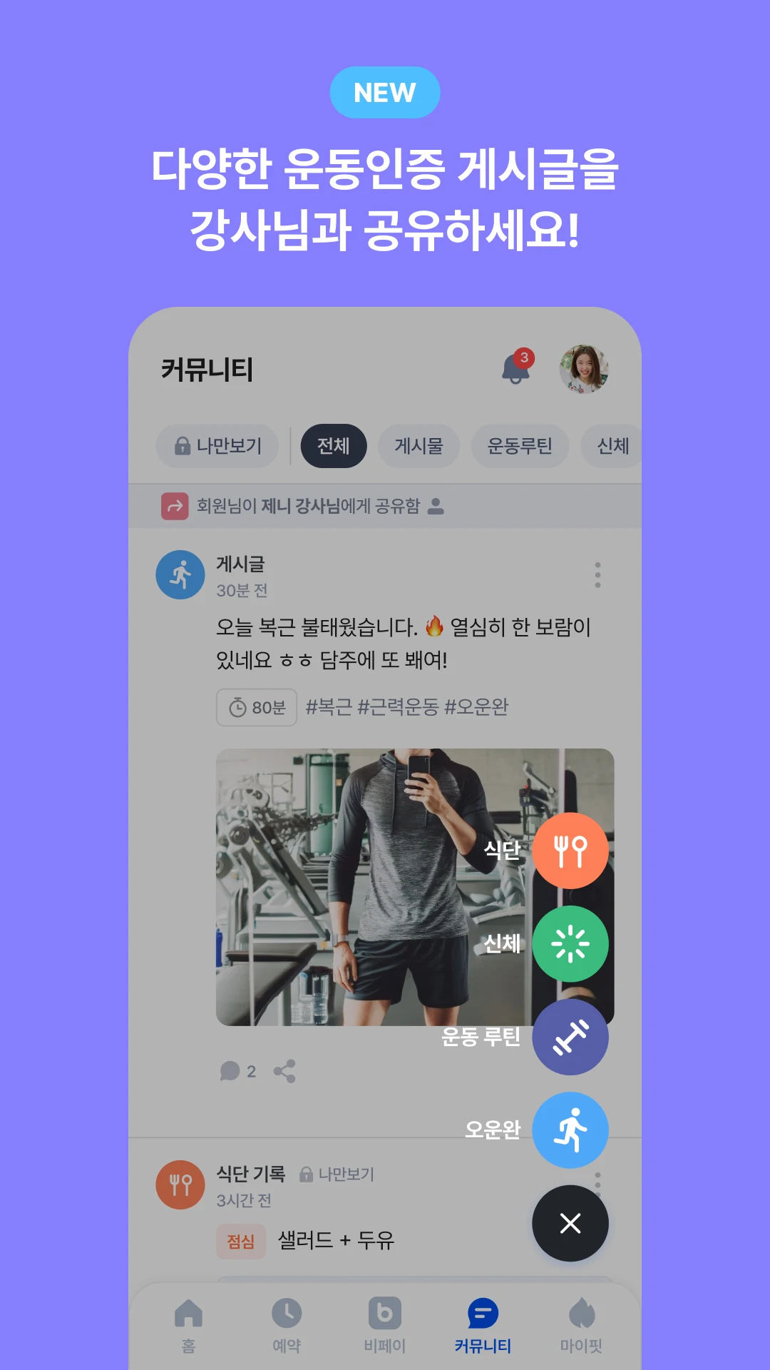 바디코디 회원용 - 1등 피트니스 예약 / 입장 관리앱 스크린샷 3