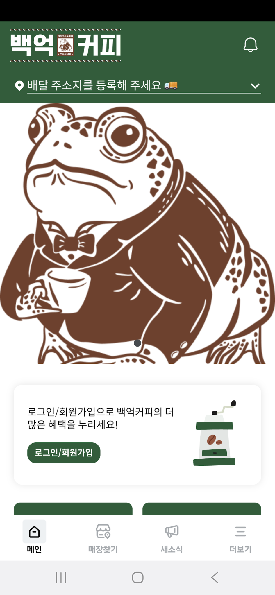 백억커피 스크린샷 3