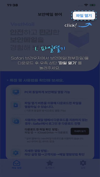베스트메일 스크린샷 1