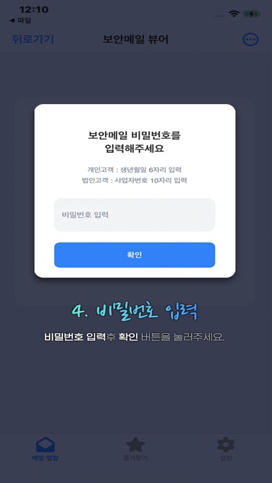베스트메일 스크린샷 4