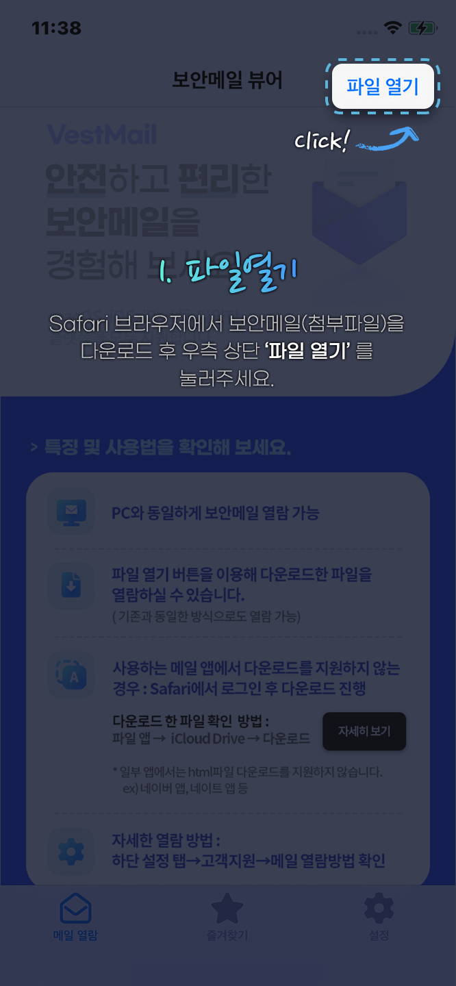 베스트메일 - VestMail 스크린샷 2