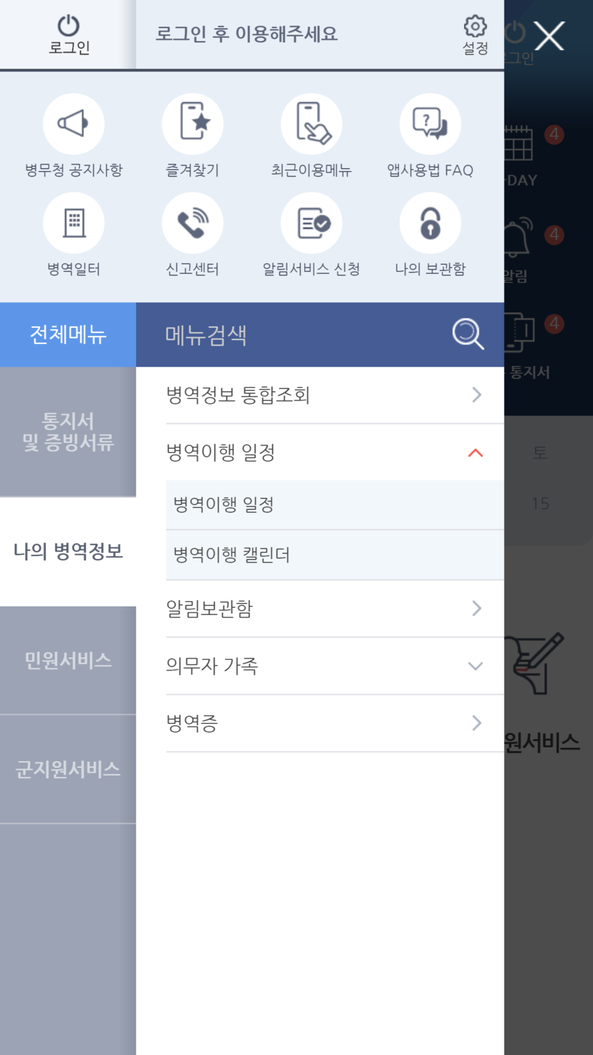 병무청 스크린샷 2