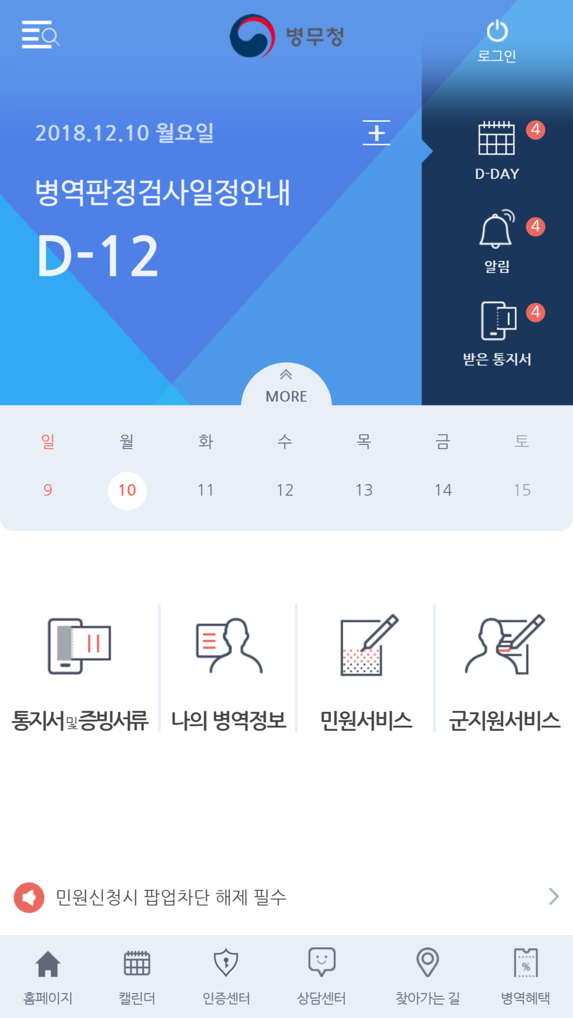 병무청 스크린샷 3