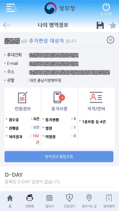 병무청 스크린샷 4