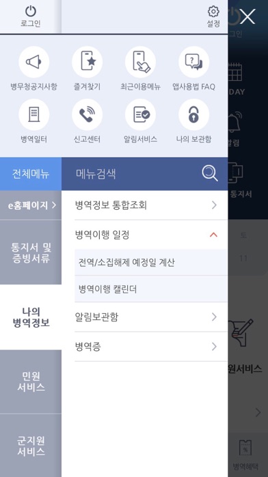 병무청 스크린샷 3