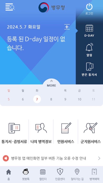 병무청 스크린샷 1