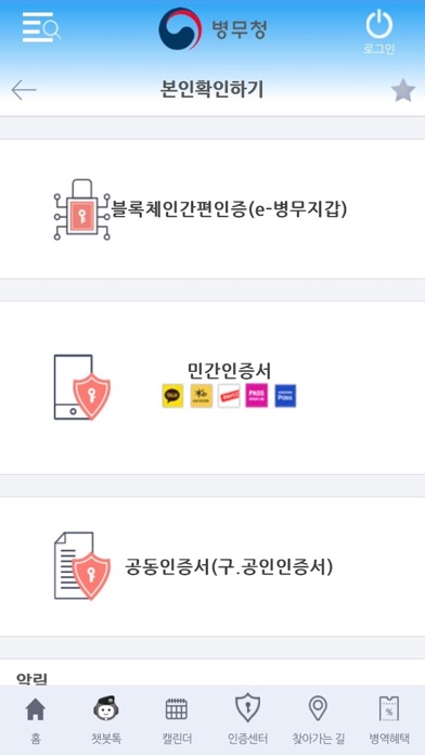 병무청 스크린샷 2