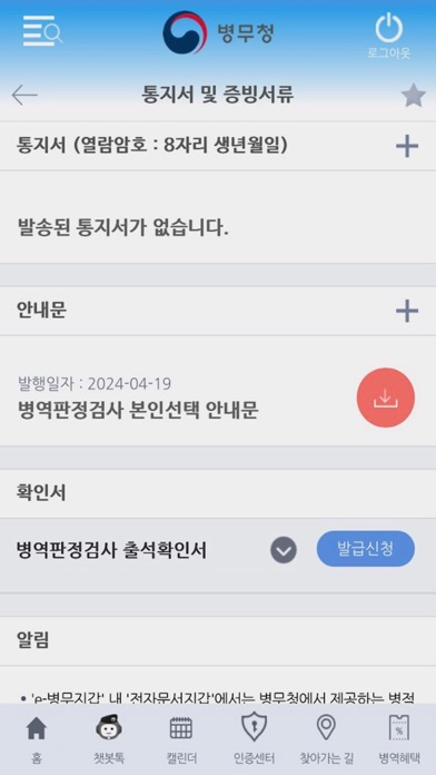 병무청 스크린샷 5