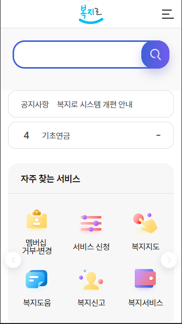 복지로 스크린샷 2