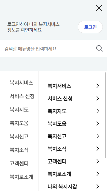 복지로 스크린샷 3