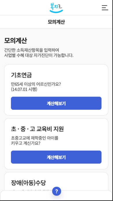 복지로 스크린샷 5