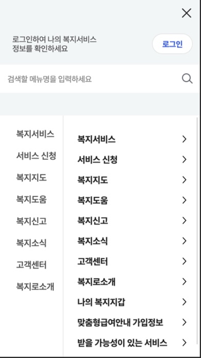 복지로 스크린샷 2