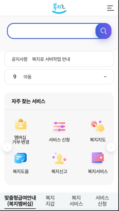 복지로 스크린샷 1