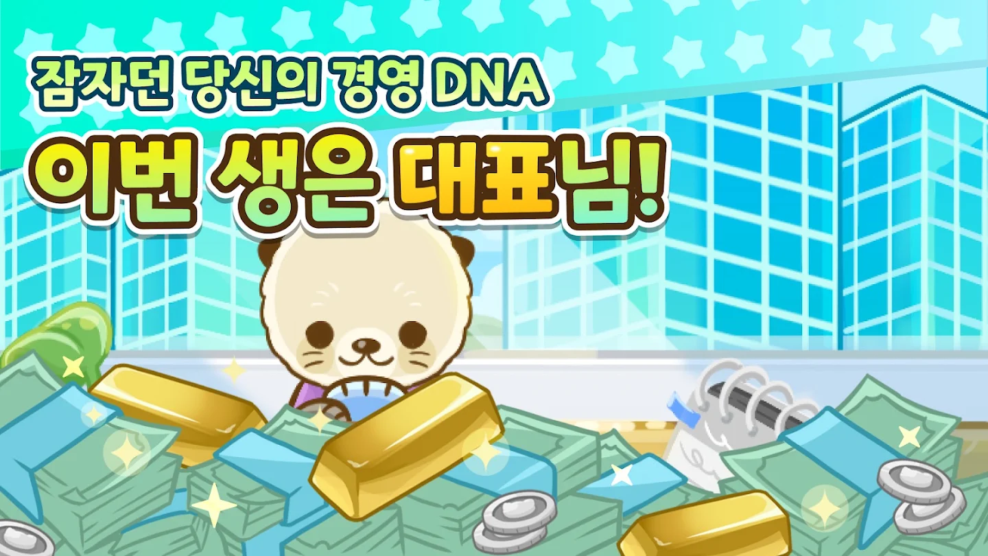 비즈 앤 타운: 회사 경영 시뮬레이션 - 타이쿤 게임 스크린샷 3