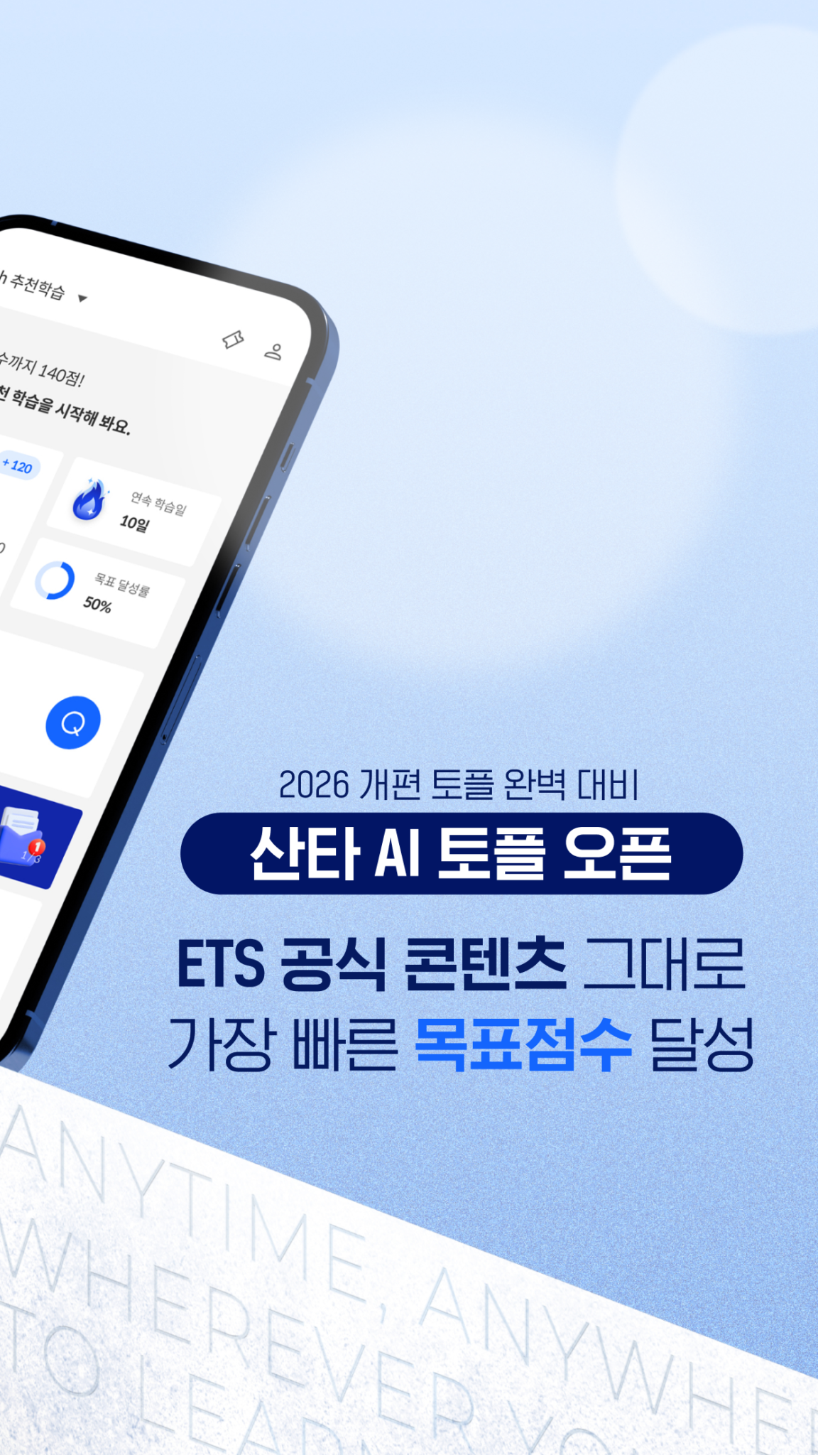 산타 - AI 토익/토플 스크린샷 3