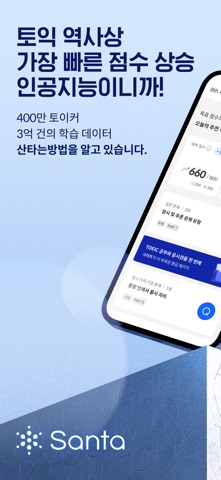 산타 스크린샷 1