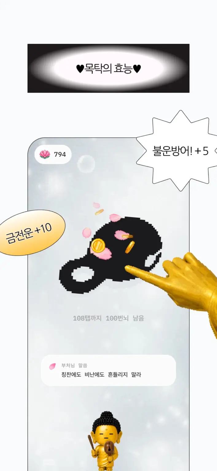 석가머니 - 운 모으는 부처 스크린샷 2