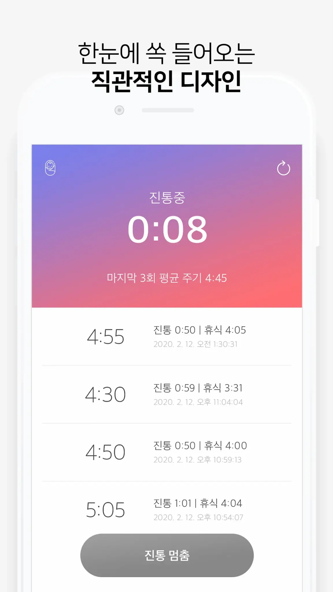 순산해요 - 진통 측정기 스크린샷 3