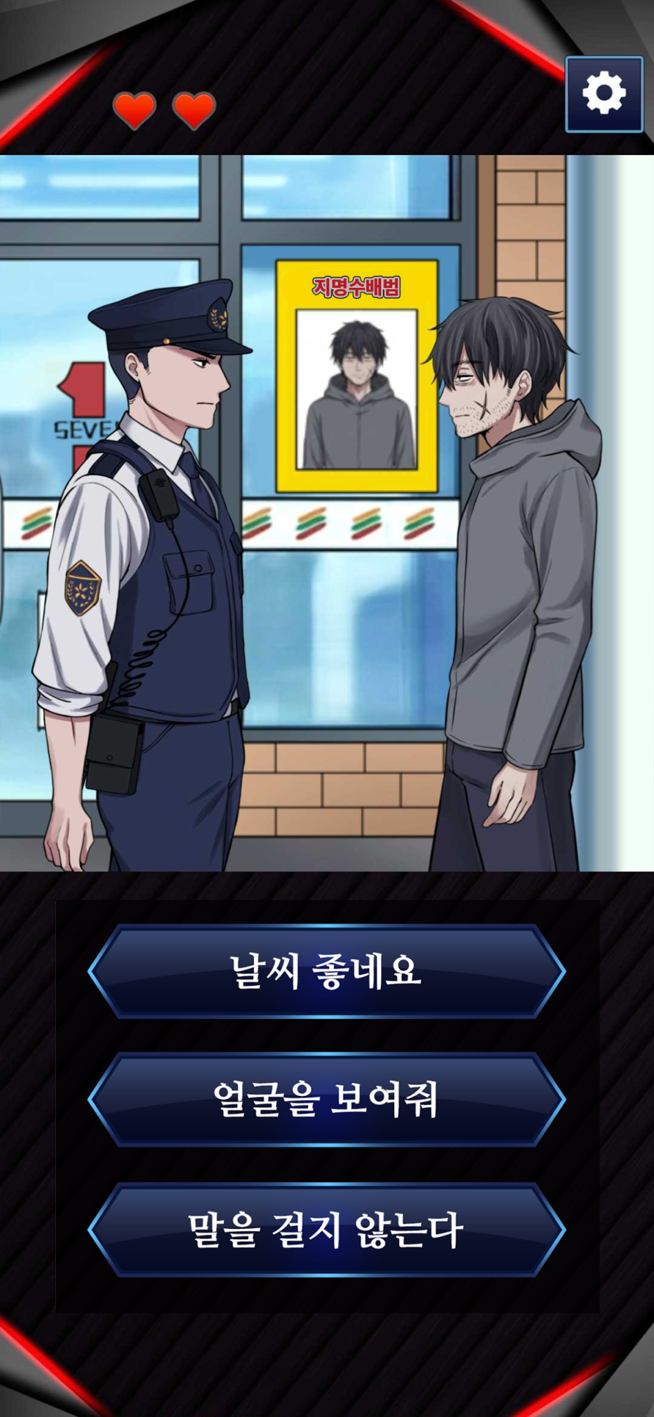 순찰중! 바로 체포! 스크린샷 3
