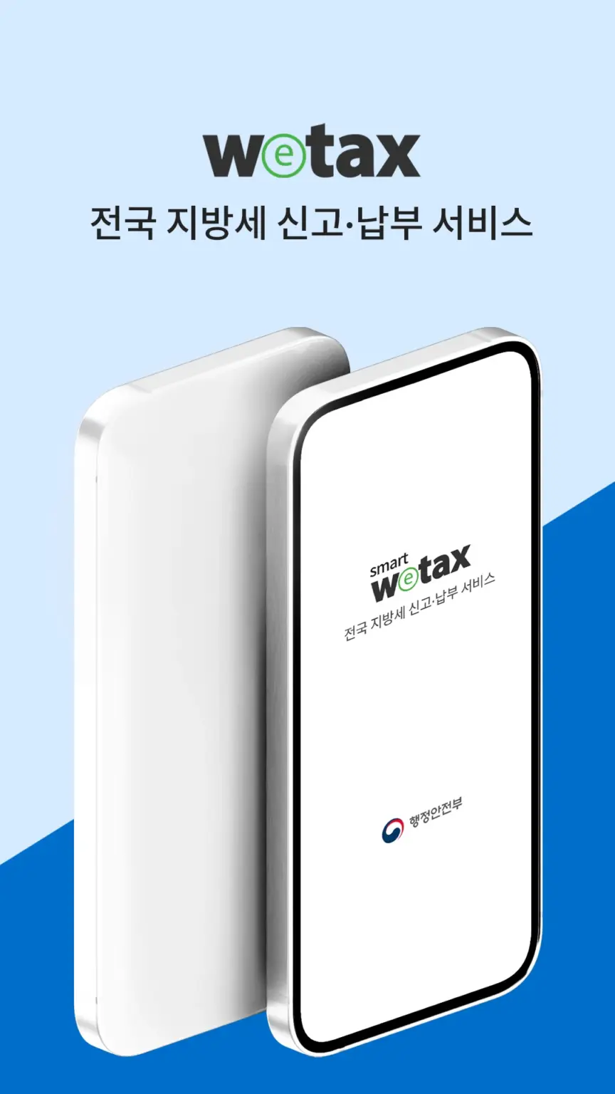 스마트 위택스 스크린샷 2