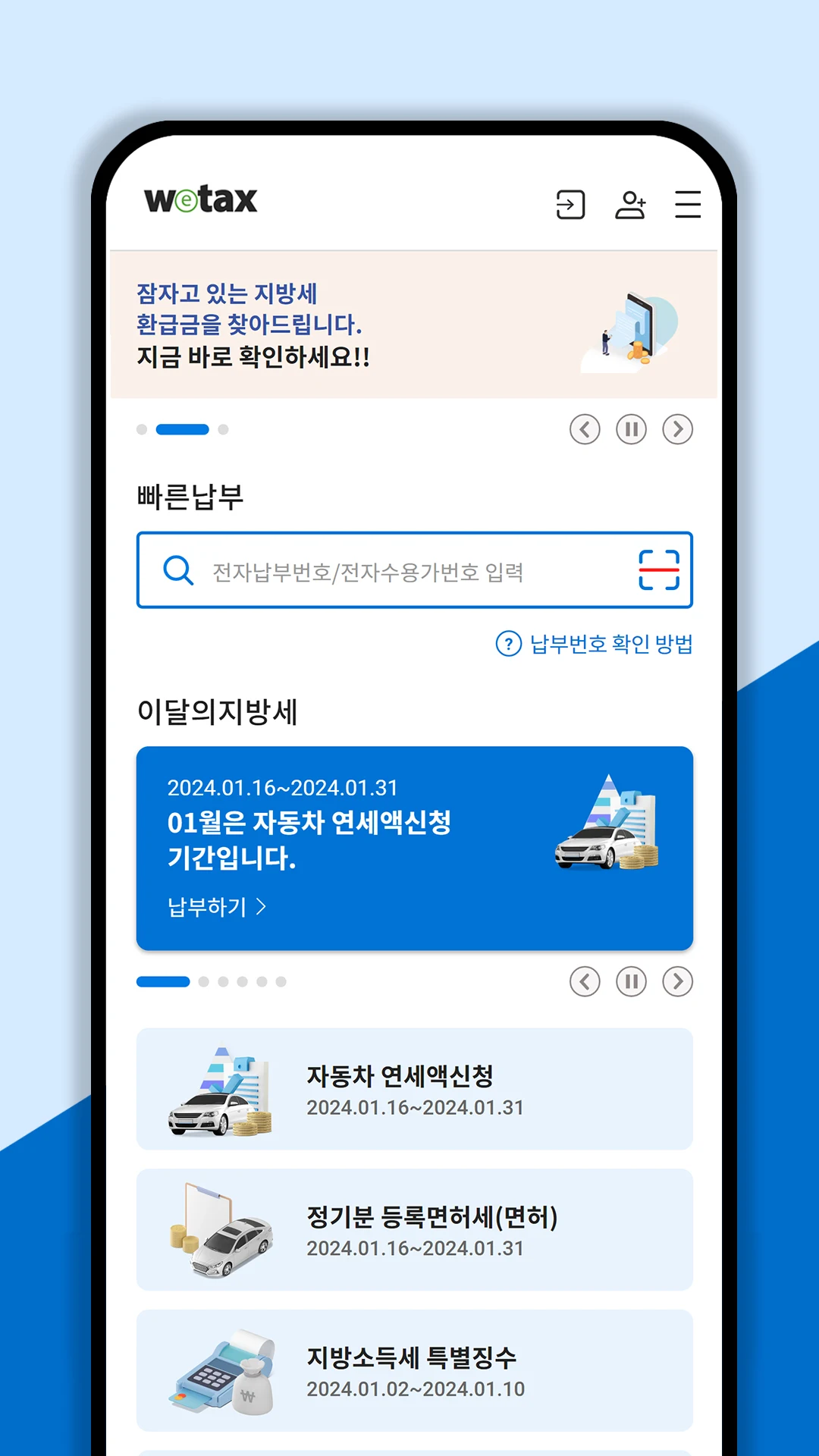 스마트 위택스 스크린샷 3