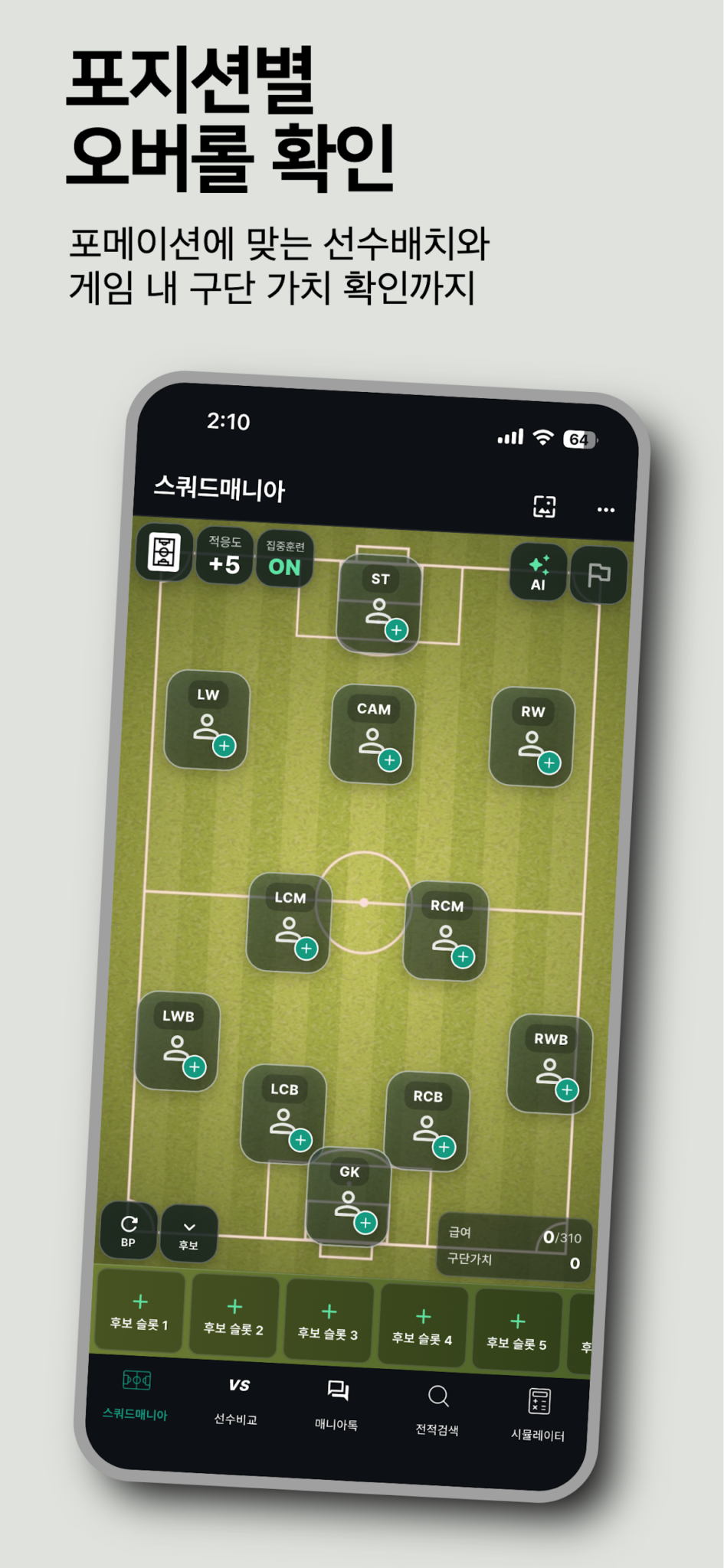 스쿼드매니아 스크린샷 3