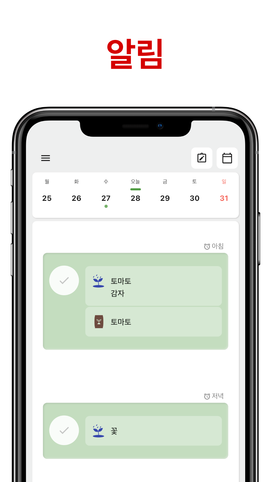 식물 가족 - 물 주기 알림 스크린샷 3
