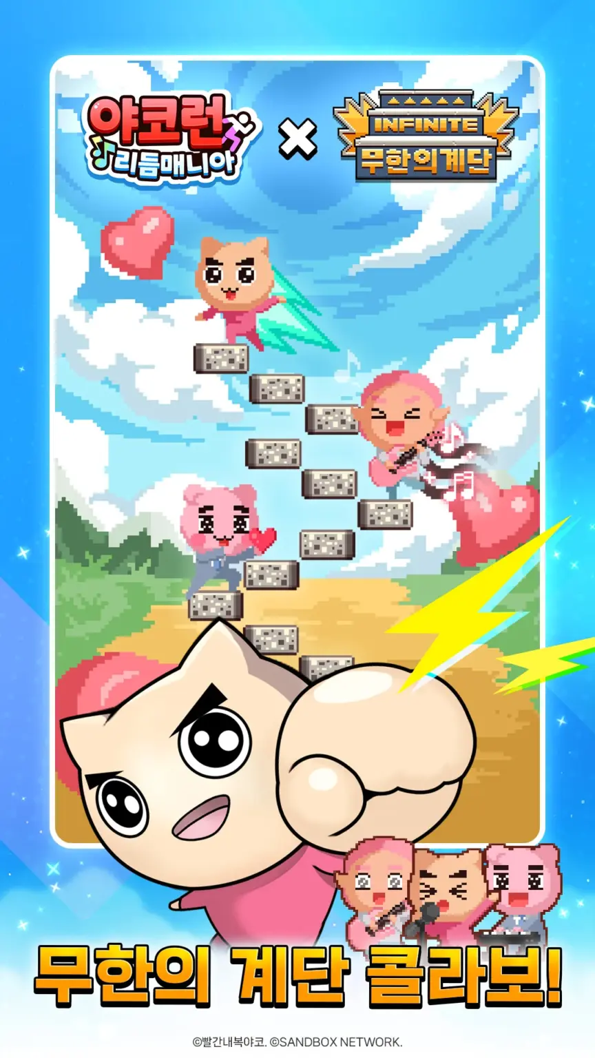 야코 런 : 리듬 매니아 스크린샷 2