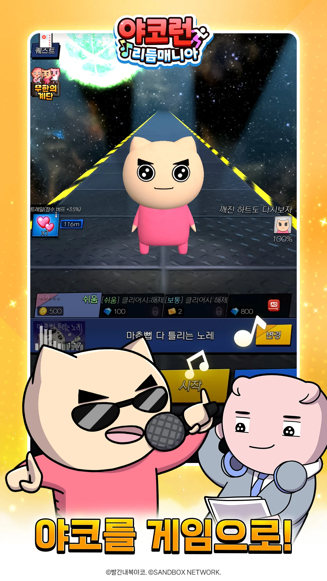 야코 런 : 리듬 매니아 스크린샷 3