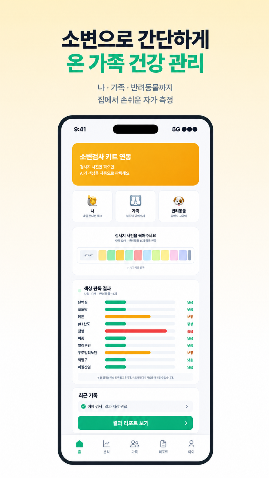 어떠케어 - 내 몸이 궁금할 때 스크린샷 3