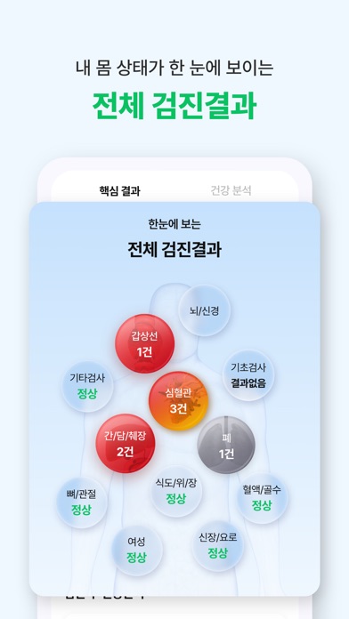 어떠케어 스크린샷 4