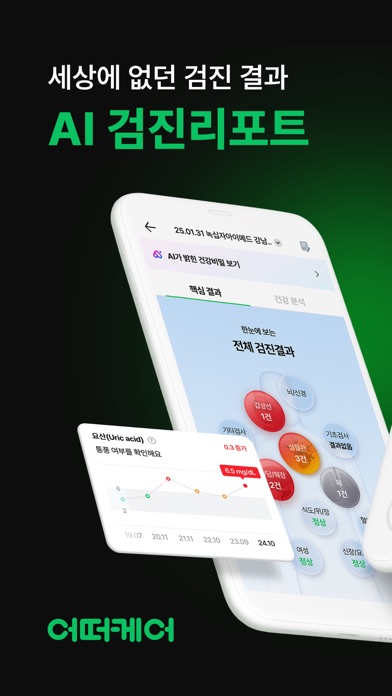 어떠케어 스크린샷 1