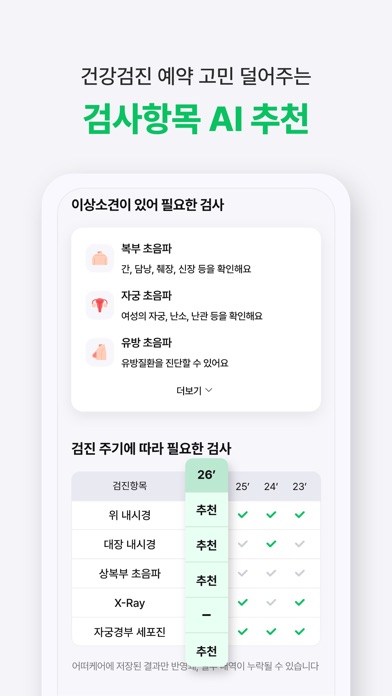 어떠케어 스크린샷 3