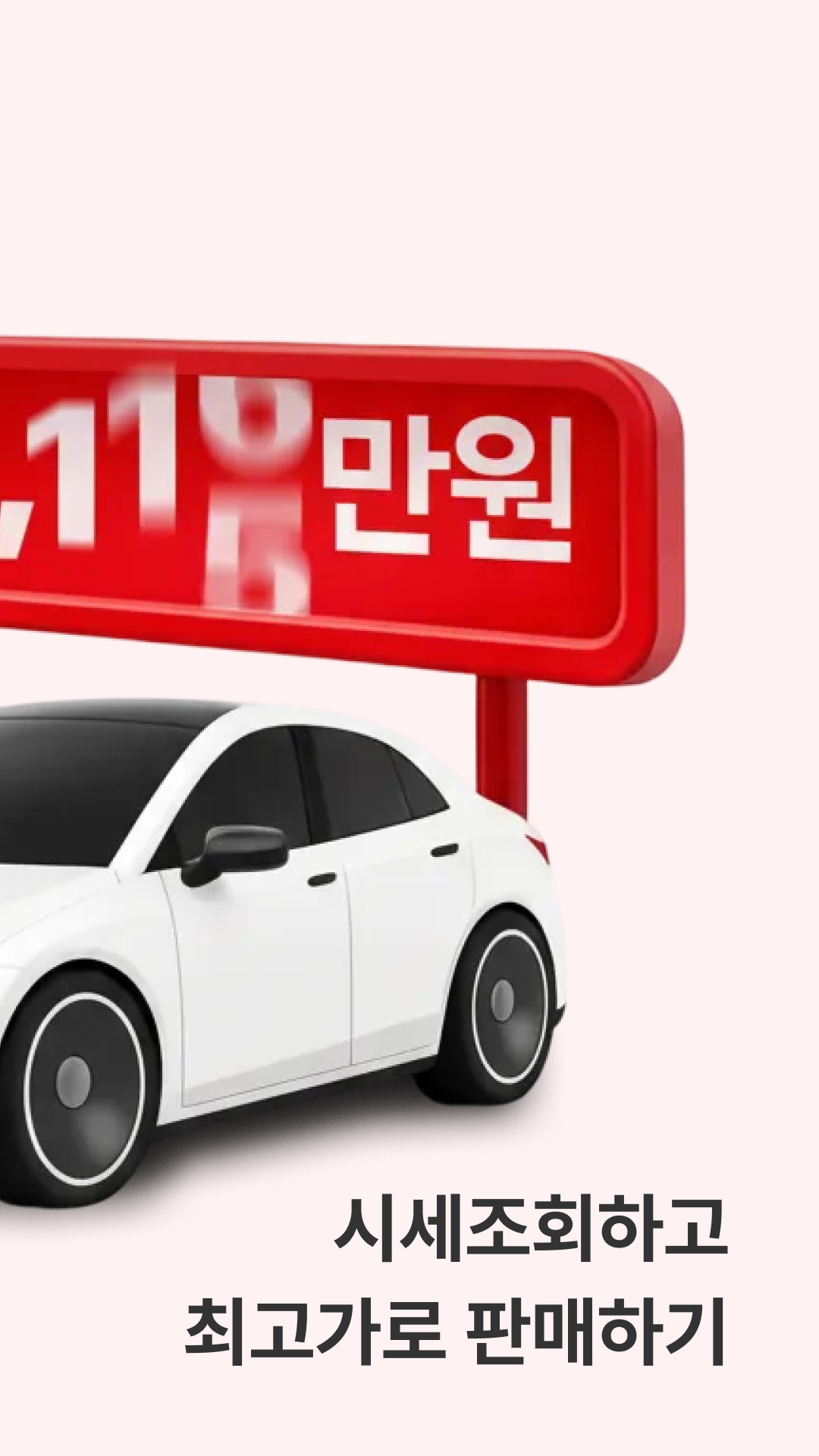 엔카 - 중고차 필수 플랫폼, 내차팔기, 내차시세 스크린샷 3