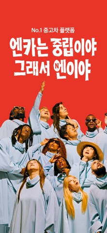 엔카 스크린샷 1