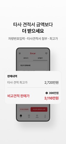 엔카 스크린샷 4