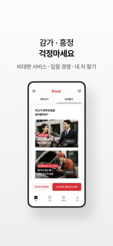 엔카 스크린샷 5