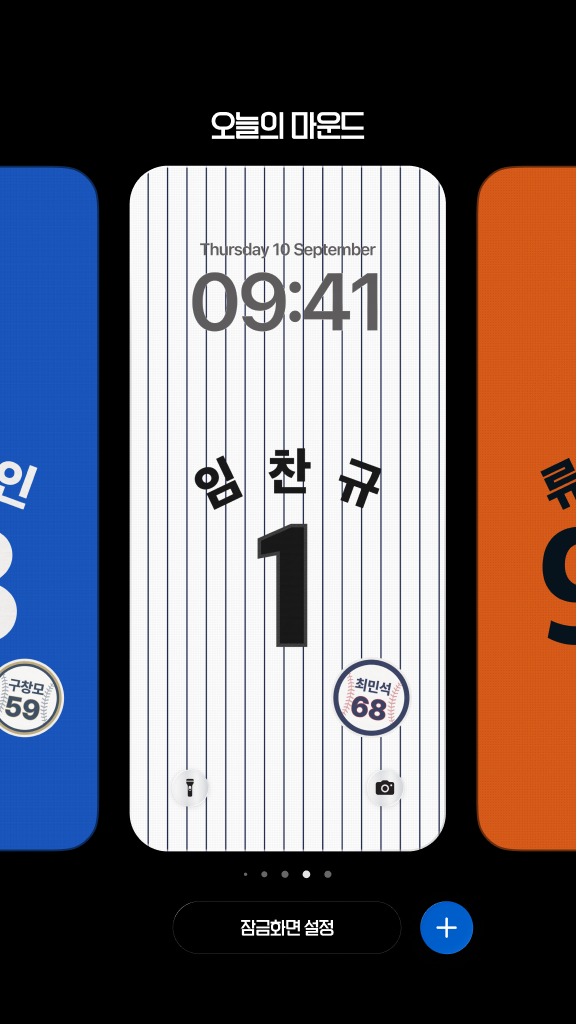 오늘의 마운드 스크린샷 2