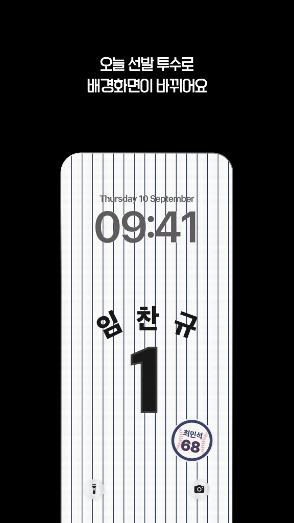 오늘의 마운드 스크린샷 3